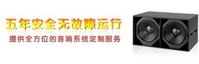 进口舞台音响设备五年安全无故障运行