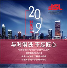 “与时俱进，不忘匠心”爵士龙十七年打造民族音响品牌