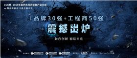 喜讯！JSL入选COK杯·2019声光视讯产业品牌评选“专业扩声（民族）品牌30强”