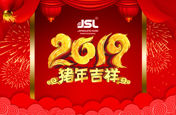 万昌音响祝大家元旦快乐！