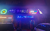 爵士龙音响-九潮音乐餐吧音响系统，享受美食与音乐的双重盛宴