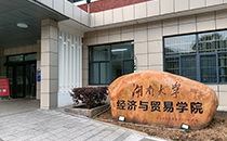 卓越音质助力学术殿堂！爵士龙音响进驻湖南大学经济与贸易学院报告厅